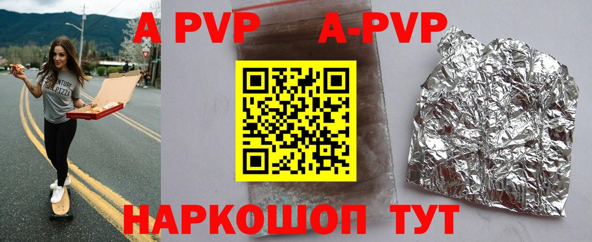 APVP кристаллы Сызрань