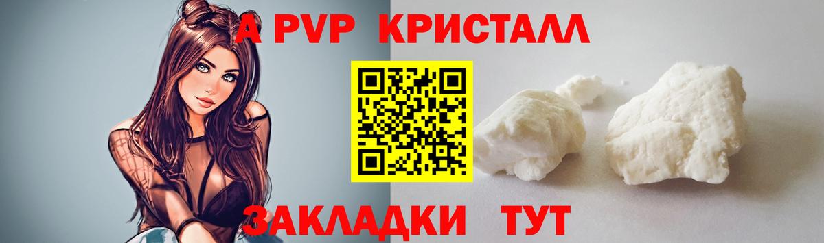 A PVP  Alfa_PVP крисы CK  Alpha PVP мука  Вход с VPN  Сызрань  Альфа ПВП Crystall 