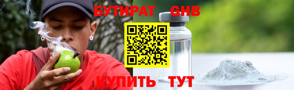 Бутират BDO 33% Сызрань
