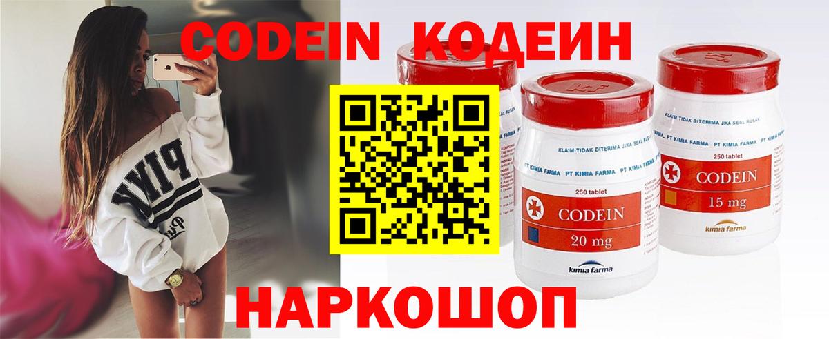 Сызрань  Codein напиток Lean (лин)  Вход с VPN  Кодеин Purple Drank 