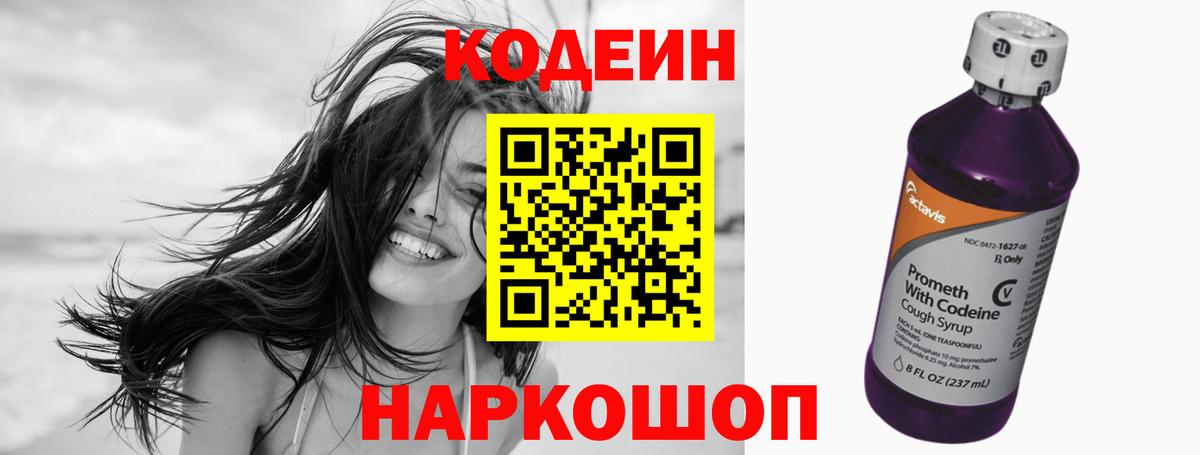 Кодеиновый сироп Lean напиток Lean (лин) Сызрань
