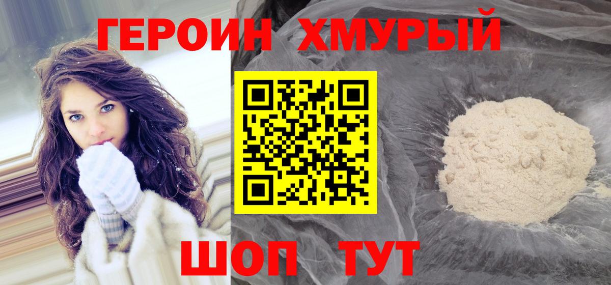 Сызрань  ГЕРОИН герыч  Вход с VPN 