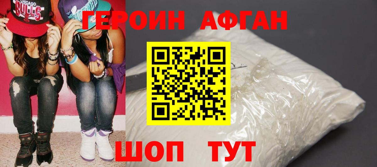 ГЕРОИН герыч Сызрань