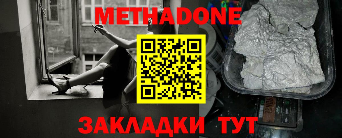 Сызрань  Метадон белоснежный  Вход с VPN  MEGA сайт  Метадон кристалл 