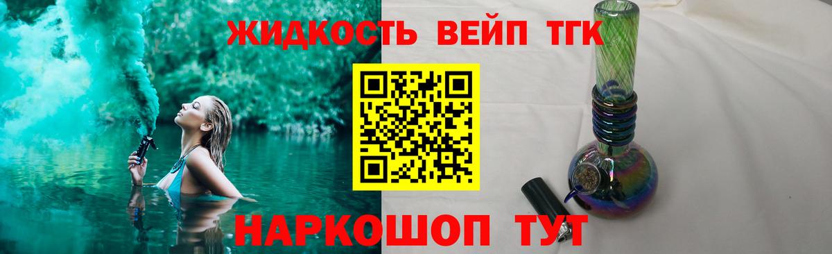 Сызрань  ТГК вейп  Вход с VPN  ТГК THC oil 